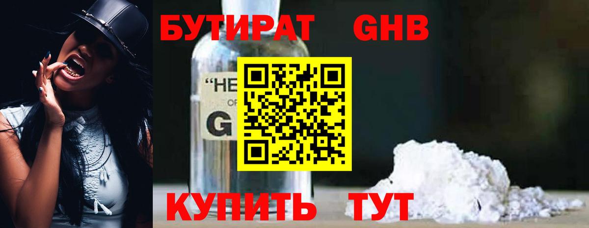 БУТИРАТ  Вход с VPN  Новозыбков  Бутират бутандиол 