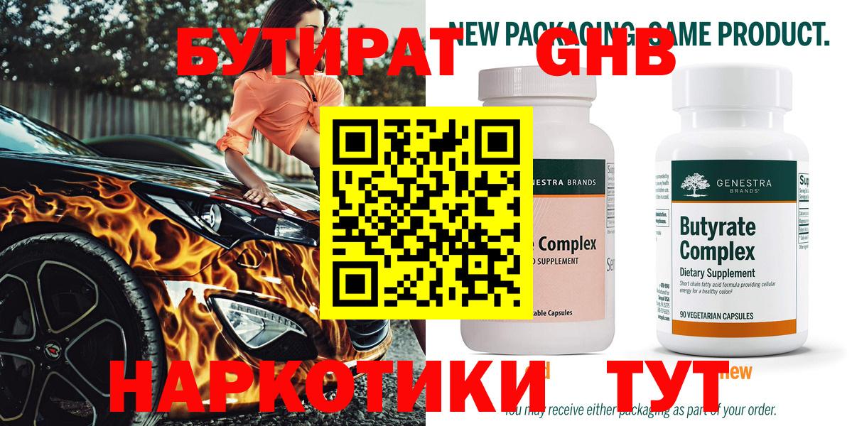 БУТИРАТ оксана Новозыбков