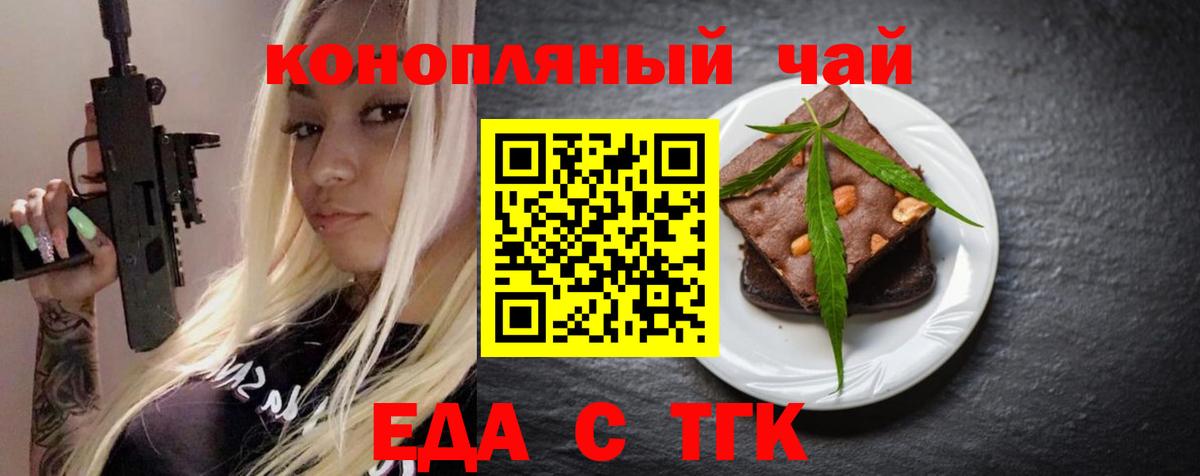 Новозыбков  Cannafood конопля  Вход с VPN 