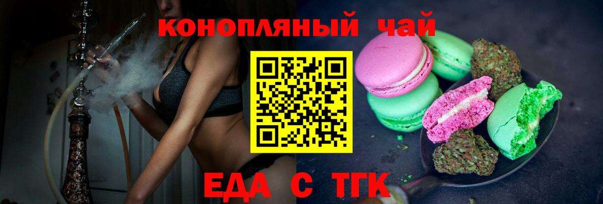 Печенье с ТГК конопля Новозыбков