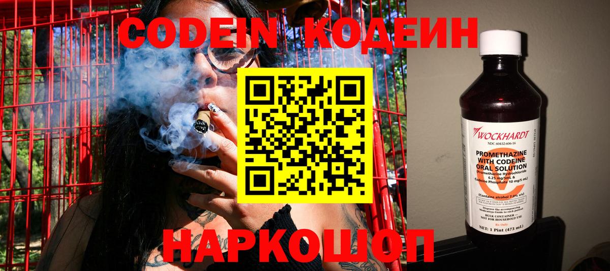 Кодеиновый сироп Lean напиток Lean (лин)  Вход с VPN  Новозыбков  Кодеин напиток Lean (лин) 