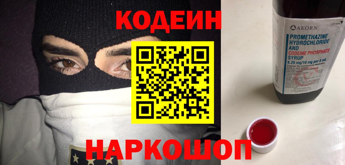 Кодеин напиток Lean (лин) Новозыбков