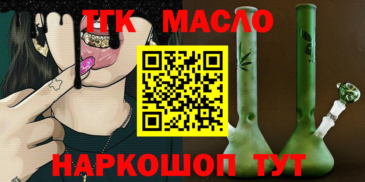 Новозыбков  ТГК гашишное масло  Вход с VPN  Дистиллят ТГК THC oil 